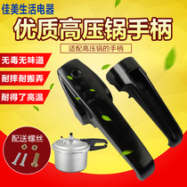 Aishida fast cooker pressure cooker pressure cooker pressure cooker accessories handle special accessories handle