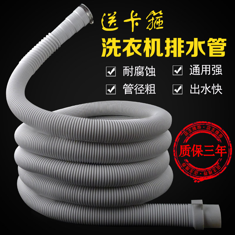 Universal washing machine drain pipe lengthened lower water pipe water outlet pipe kitchen surface basin sewer hose extension pipe