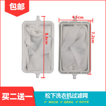 Panasonic automatic washing machine filter net pocket XQB65-661U P621U K611U mesh bag garbage bag