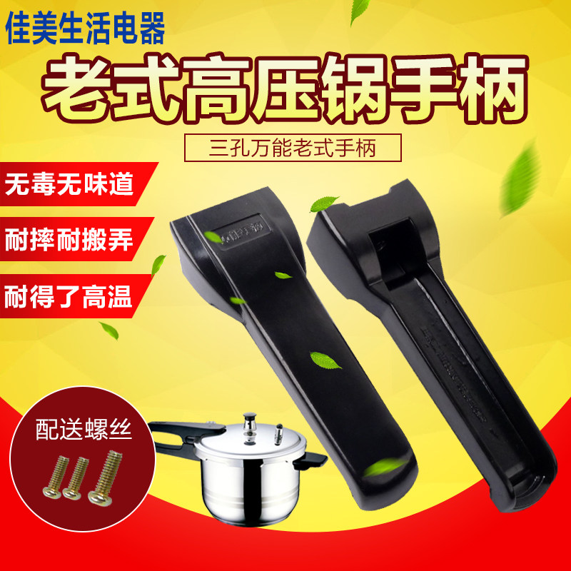 Pressure cooker handle handle high pressure cooker handle aluminum alloy high pressure cooker handle cover accessories