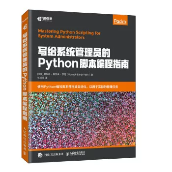 Руководство по программированию на Python для системного администратора (Ганеш Санжив Н.; 9787115523662; Издание
