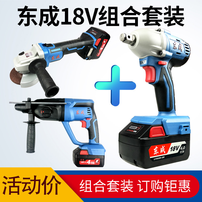 East Chengdu 18V suit lithium electric combined package wrench Torch Hammer Charge Angle Mill East City Multifunction 18V Suite