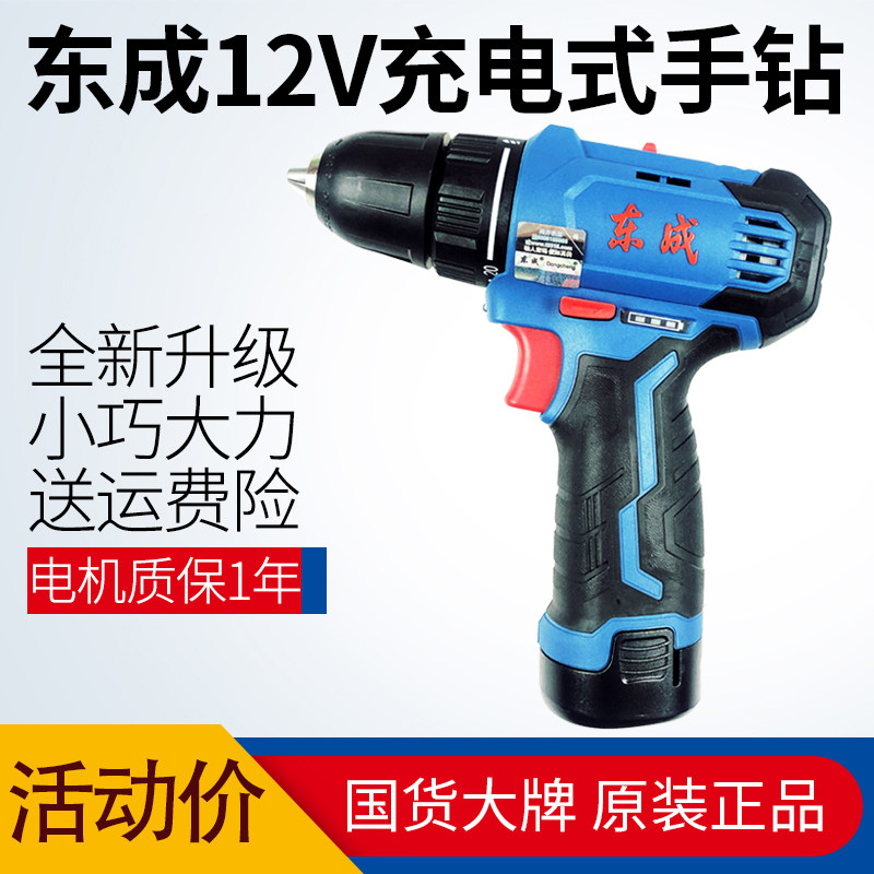 Dongcheng electric tools Rechargeable electric drill variable speed household multi-function electric screwdriver two-speed high-power electric drill