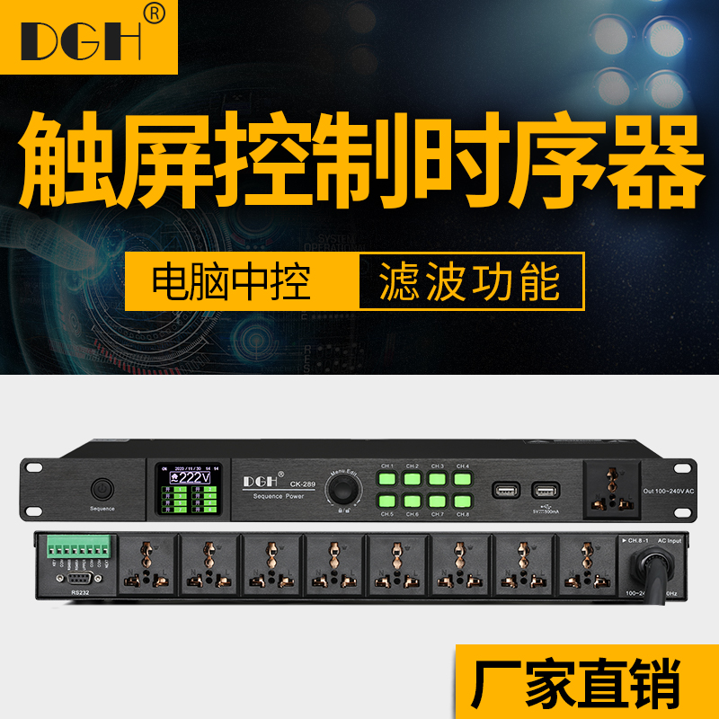 DGH Professional 8CH Power Sequencer 10CH Stage Sequence Control Manager Filters 16CH in the COMPUTER