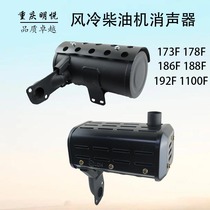 Air-cooled diesel engine micro-tiller generator accessories 178F186F188F192F muffler exhaust pipe chimney