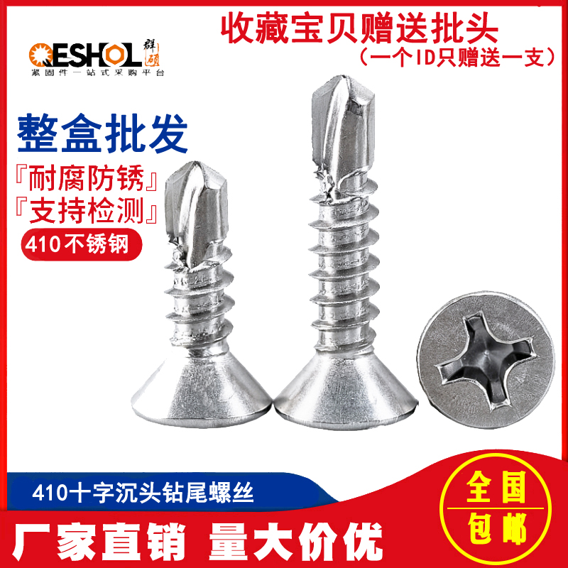410 stainless steel cross countersunk head drill tail screw flat head self-tapping self-drilling dovetail drill iron nail M3 5M4 2M4 8