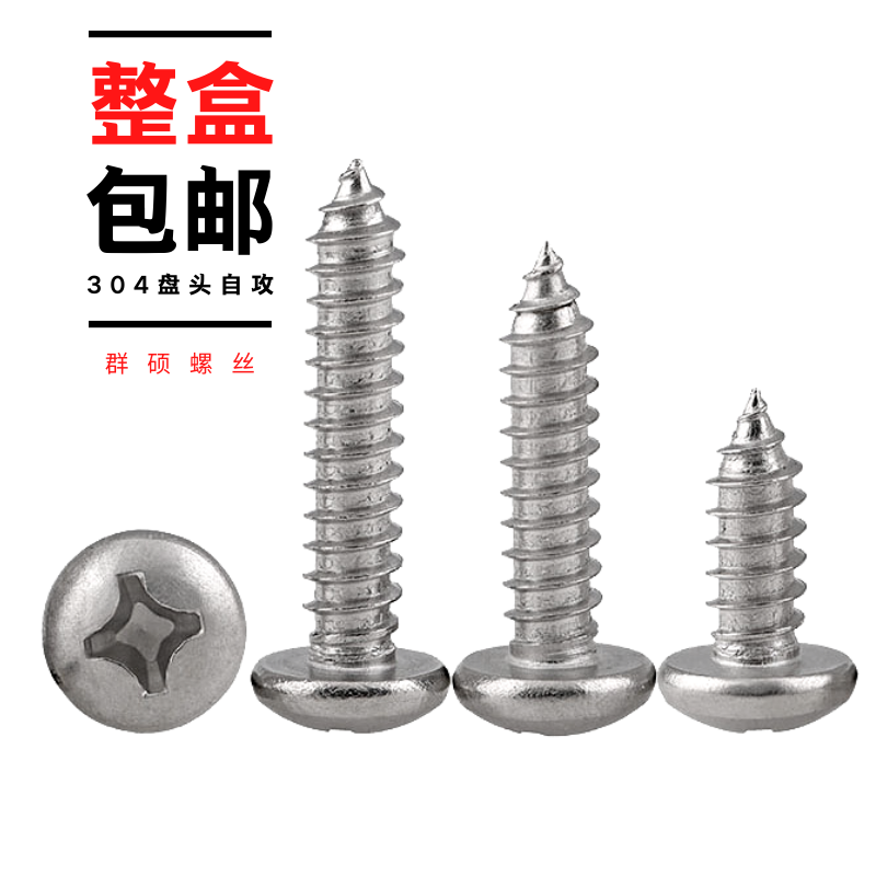 The whole box of 304 stainless steel cross round head self-tapping screws PA pan head self-working wood screws M3M4M5