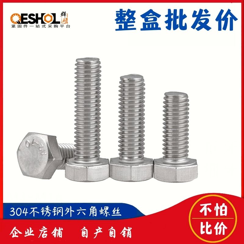 Whole box 304 stainless steel outer hexagonal screw hexagonal head full tooth bolt DIN933 M4M5M6M8M10