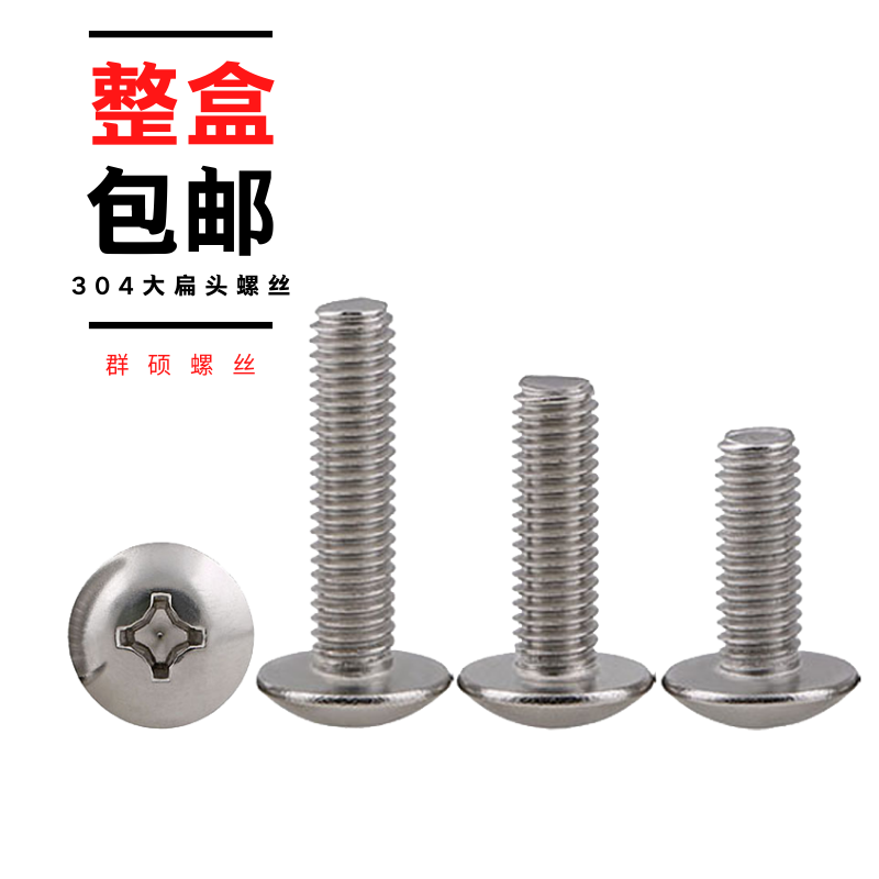 Whole box 304 stainless steel cross large flat head machine screw bolt Mushroom Head Screws Big head M3M4M5