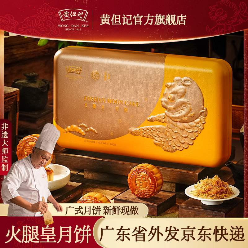 广东老字号 黄但记 火腿皇月饼 100g*6个 铁盒礼盒 百亿补贴折后￥185包邮 淘金币可抵扣8元