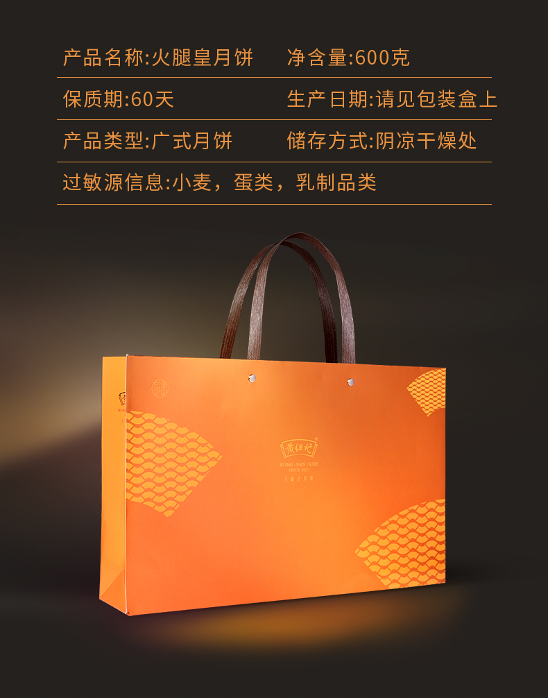 非遗传承 黄但记 火腿皇月饼 广式月饼礼盒 100g*6枚 图5