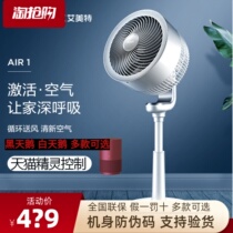 Emmet air circulation fan household floor fan DC frequency conversion remote control AD17 20 Tmall Genie RD7