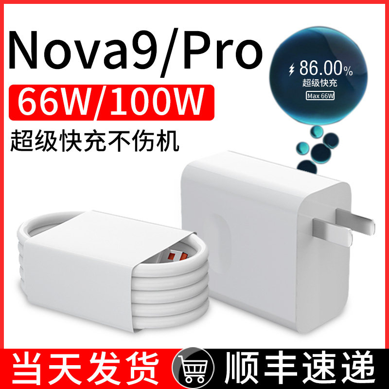 Apply Huawei Nova9 charger 66w super fast charging Huawei nova9pro mobile phone charging head 100 W flash charge 6A fast charging head 660 thousand 100w plug data line