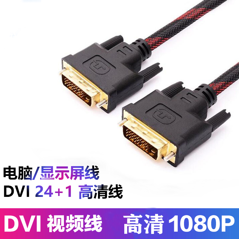 24 1 DVI Universal Line 5DVI Data Connection Line Long Computer TV HD LCD Display Line