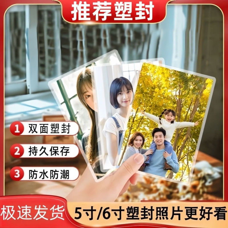 Photo Printing, High-Definition Photo Printing, Mobile Phone Photo Printing, Instagram, Student Idol, 3inch 4inch 5inch 6inch DIY Lamination Photo Printing, High-Definition Photo Printing, Mobile Phone Photo Printing, Instagram, Student Idol, 3inch 4inch 5inch 6inch DIY Lamination