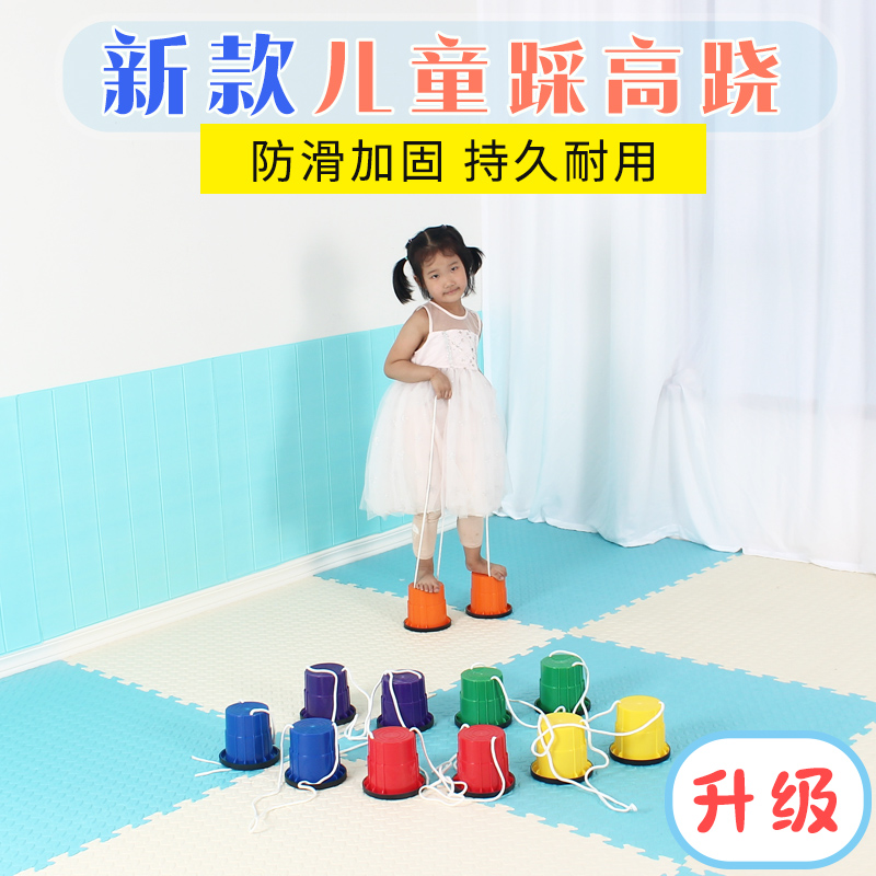 Stepping on stilts Kindergarten early education children sensory integration training equipment Household children's sports balance training toys props