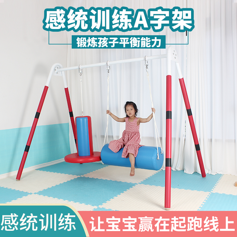 Sensory system training equipment full set of a-frame swing vertical holding bucket indoor suspension early education children's vestibular exercise home