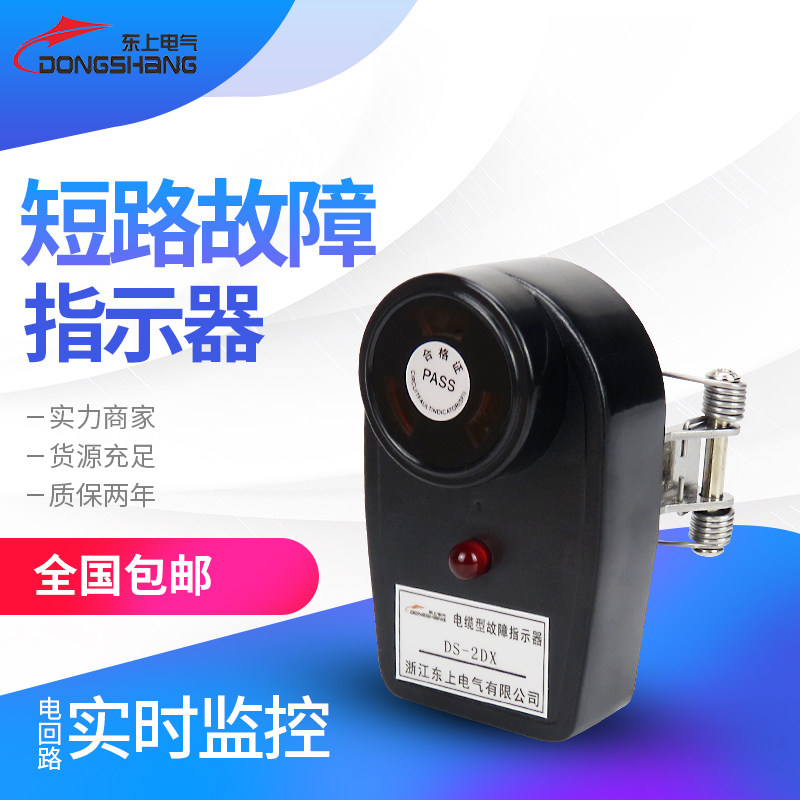 Dongshang DS-2DX indoor fault indicator 6-110kv cable type short circuit fault indicator factory direct sales - Taobao