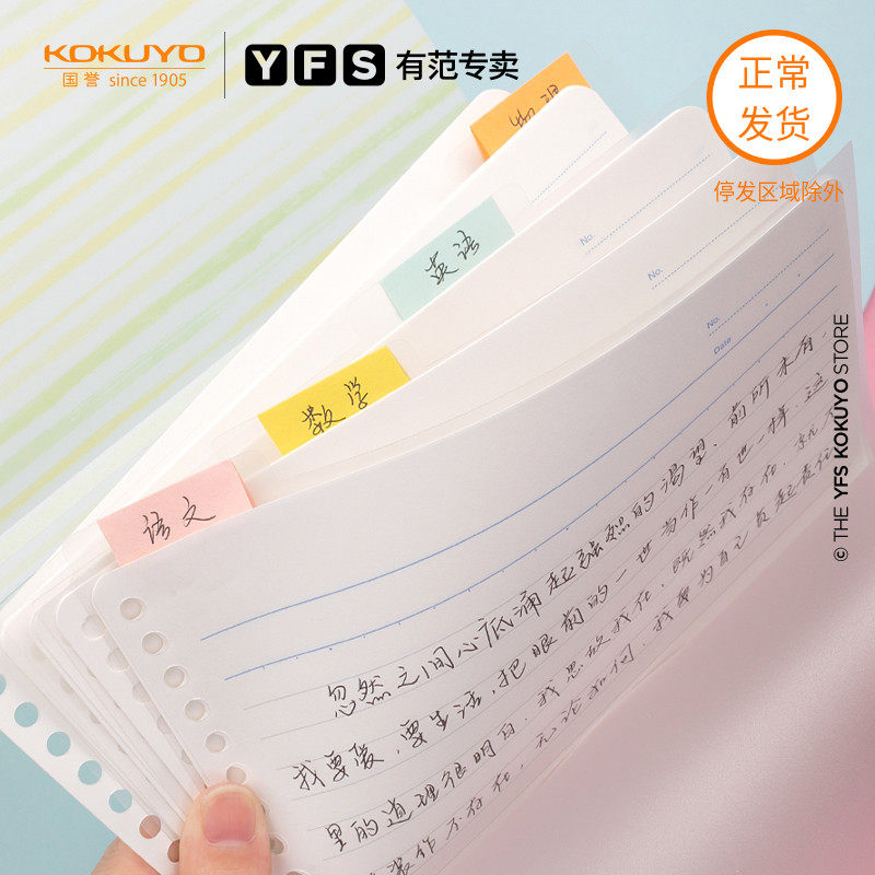 National reputation for Fan Japan Kokuyo National Reputation Watercolor series loose-leaf paper index containing clip loose-leaf tilts core classification folder multilayer file bag