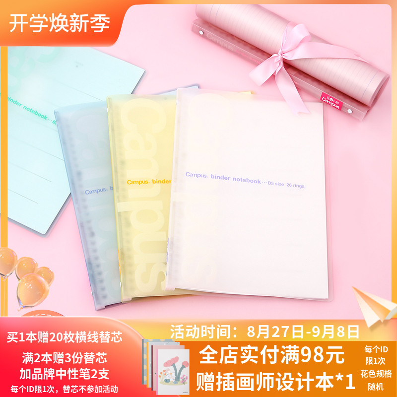 Guoyu Campus light color loose-leaf book soft shell notebook detachable binder transparent frosted portable soft leather light and soft student loose-leaf paper b5 containing information storage file bag