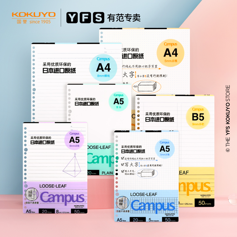 National reputation KOKUYO loose leaf bentecore Campus20 holes 26 holes 30 holes pane blank crosswire point line student loose-leaf paper A4 B5 A5 A5 page clamps adapt inner core