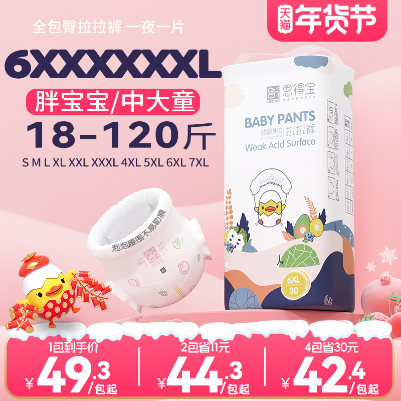 Endebao プルアップ パンツ 大きいサイズ 5XL 子供用特大おむつ、男性と女性、中型および大型の子供用夜間使用に特化