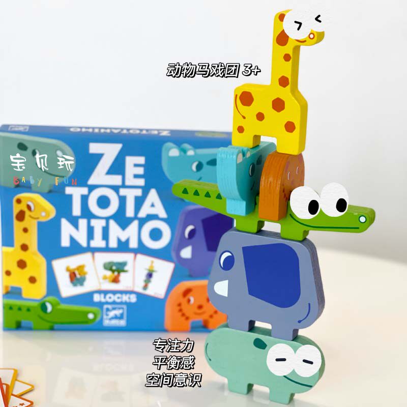 Baby plays the French animal stacking Le Circus Little Red Book balance superimposed high yie wood toys 3