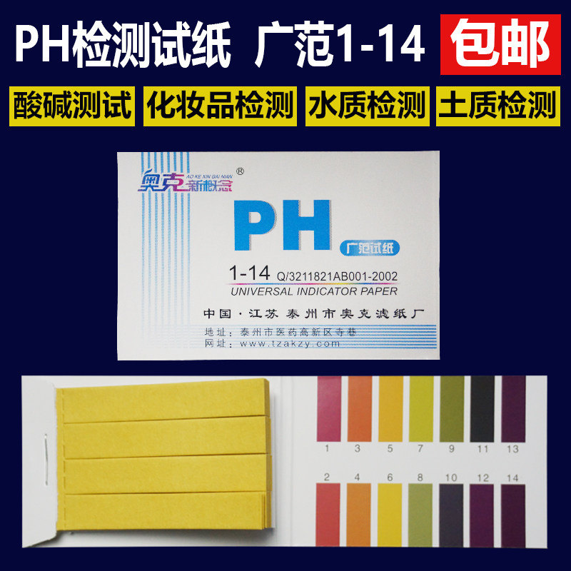 PH test strip Precision PH test Water quality Cosmetic test strip Fish tank Enzyme amniotic fluid Saliva Urine test strip