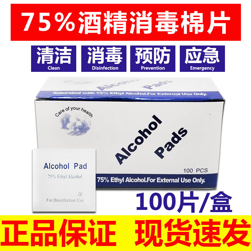 Disposable Alcohol Cotton Sheet 75 Degrees Sanitization Sheet Small Wound Cell Phone Cutlery Blood Collection Earholes Clean Wet Wipes 100 slices 