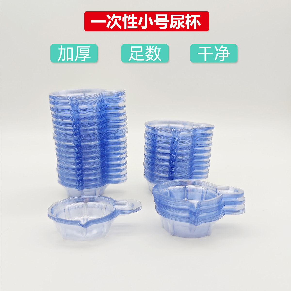 一次性小号尿杯 验尿杯 塑料接尿杯 尿检专用加厚小号尿杯20ml