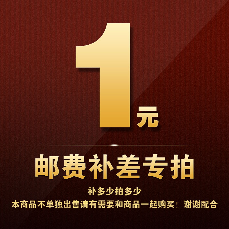 邮费补差链接