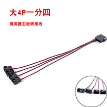  Desktop computer power adapter cable Chassis fan power supply cable Large 4P to small 4P server motherboard adapter cable