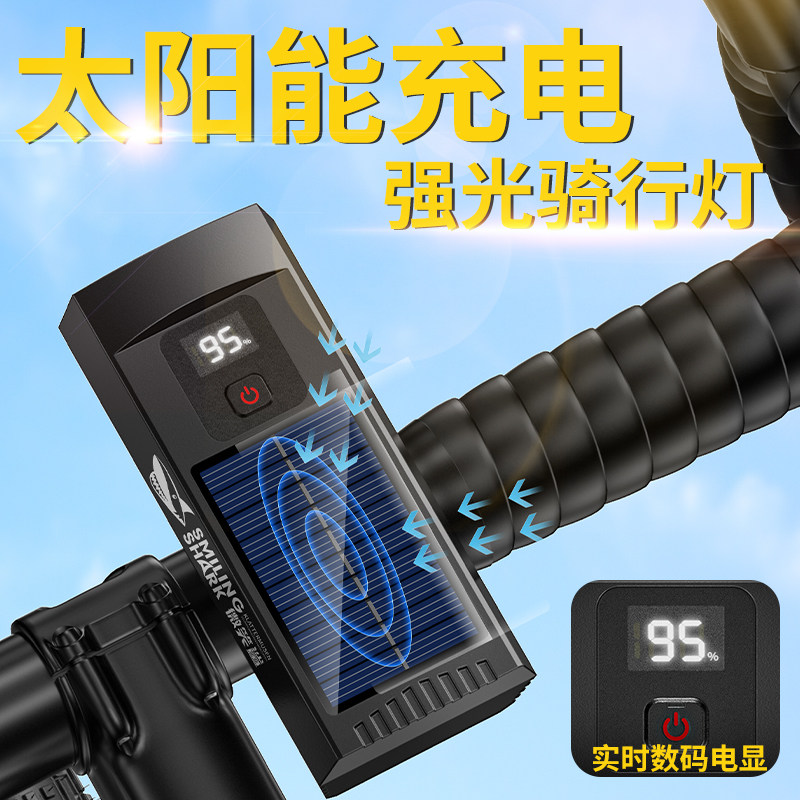 太阳能充电自行车前灯骑行灯强光超亮双核装备山地公路高亮大功率