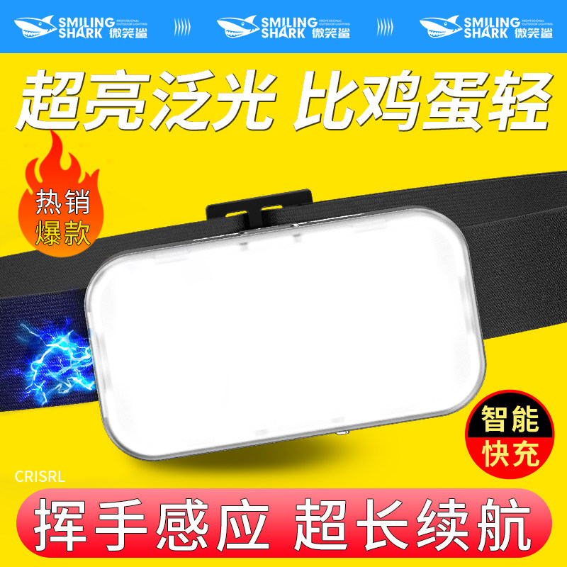 微笑鲨头灯强光充电超亮头戴式照明超长续航户外钓鱼登山小型便携