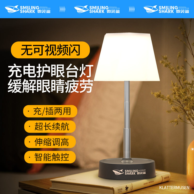 可充电伸缩式护眼灯 学习阅读专用无屏闪台灯 SMILING SHARK触控护眼灯