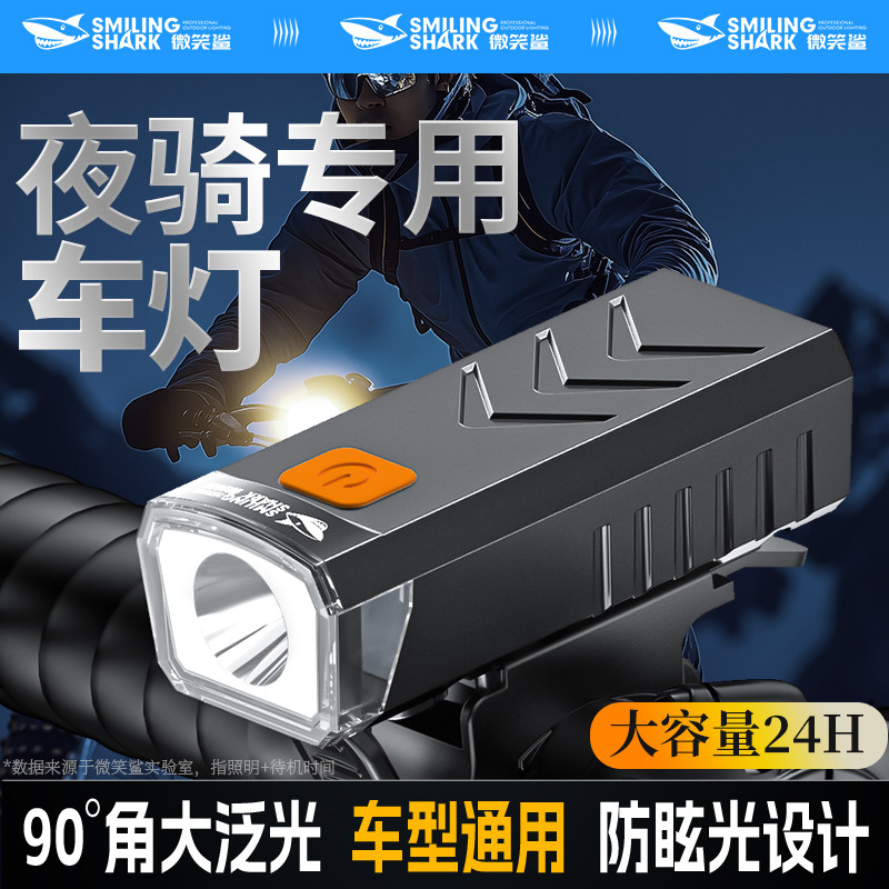 微笑鲨自行车灯夜骑强光手电筒防水充电长续航前灯山地车灯骑行灯