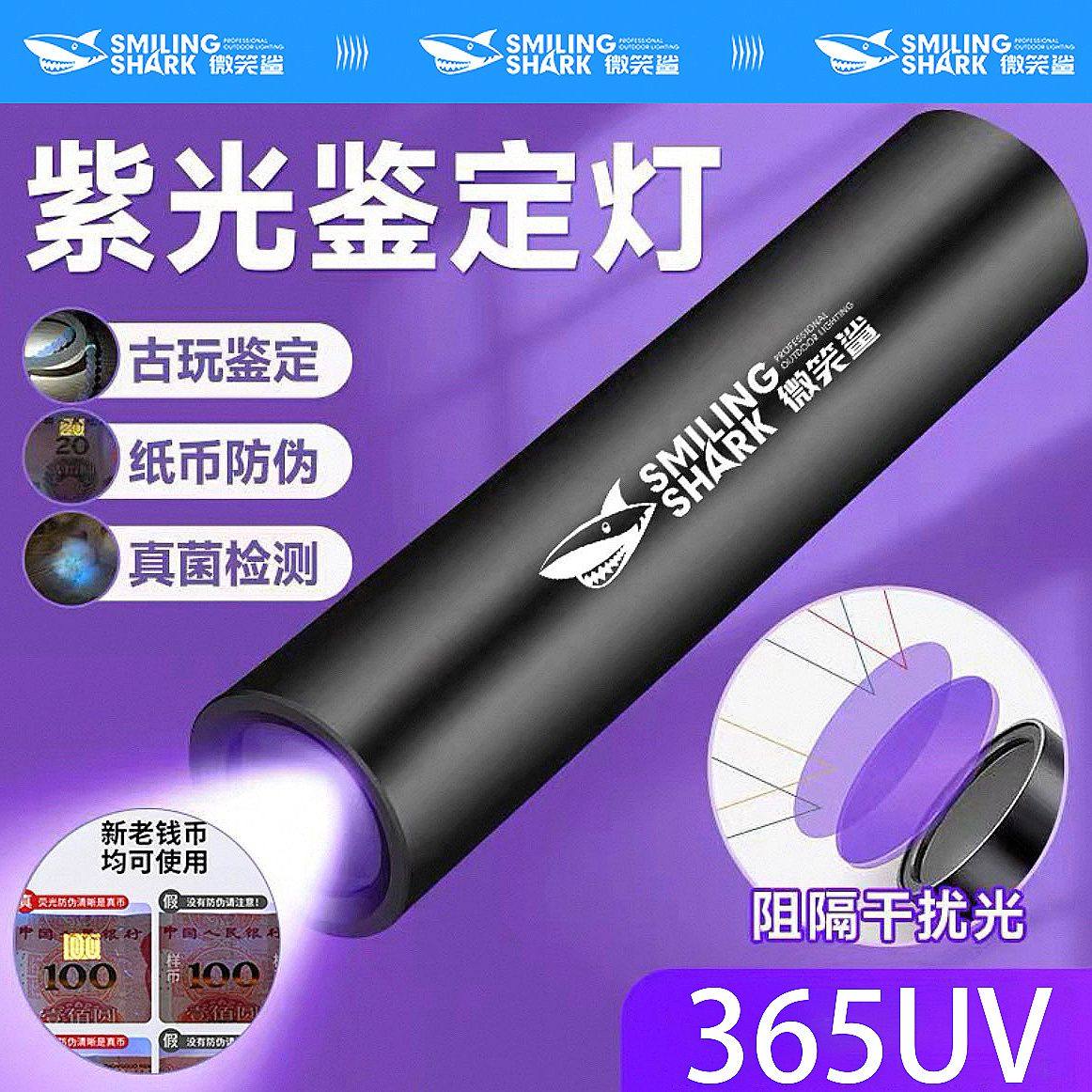紫光灯鉴定烟酒专用验钞365nm鉴别翡翠照玉石手电筒强光紫外线笔