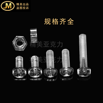 Transparent screw acrylic M4 cross screw nut PC screw crystal bolt screw screw plastic