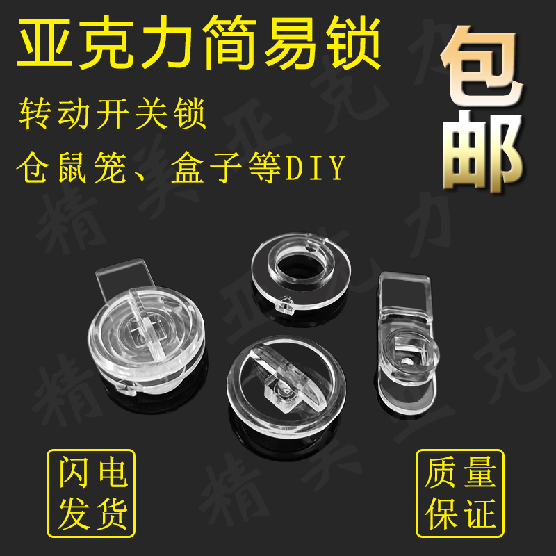 Transparent acrylic twist lock bird cage hamster cage diy simple lock