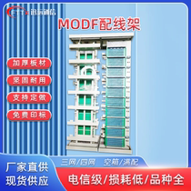 MODF open fiber optic main distribution frame 720 core 792 core fiber optic cabinet ODF distribution frame optical cable distribution cabinet