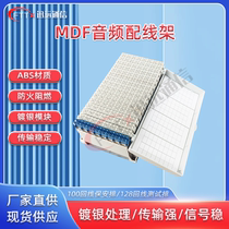 MDF audio main distribution frame open type 128 return internal line test 100 return security arrangement JPX01 type security unit