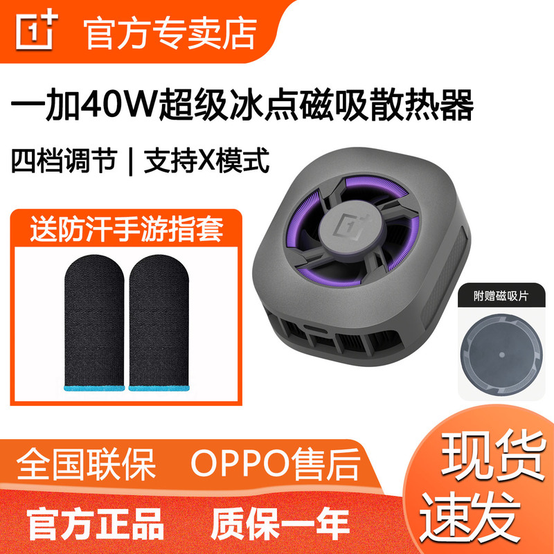 Oppo Oneplus 40W Super Ice Point Magnetic Cooler Oneplus Cooling Back Clip Compatible with Apple and Huawei Oppo Oneplus 40W Super Ice Point Magnetic Cooler Oneplus Cooling Back Clip Compatible with Apple and Huawei
