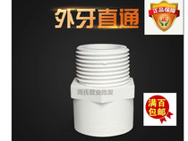 Liansu PVC water supply external thread direct head reducer external wire straight through external thread direct 20 25 32 50 6375