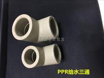 Liansu PPR hot melt pipe fittings PPR tee three prong tee 90 degree tee 20 25 32 40 5063