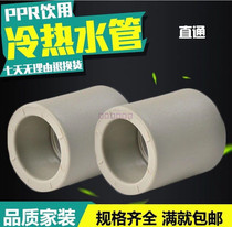 Liansu PPR straight through engineering hot melt pipe fittings PPR direct 20 25 32 40 50 joint hot water pipe fittings