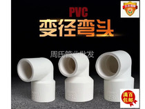 Liansu PVC water supply fittings Reducing elbow Water supply elbow Reducing elbow Large and small head elbow 25*20 32*20