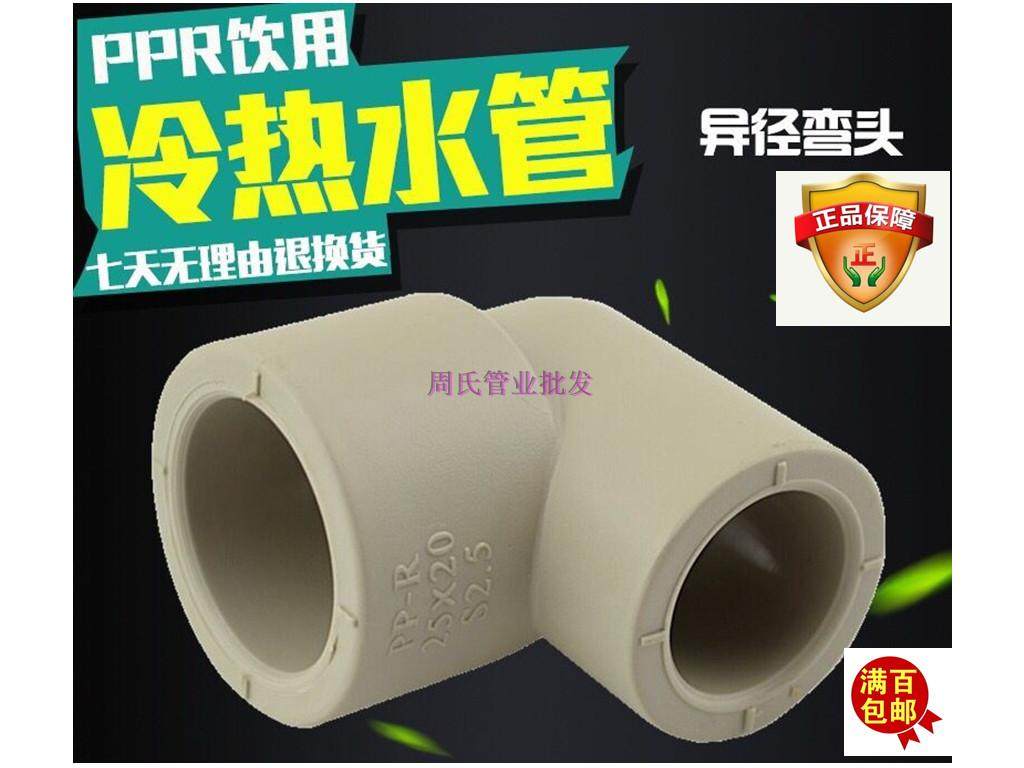 Liansu PPR different-diameter elbow size elbow variable-diameter elbow 25*20 32 40 50