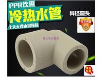 Liansu PPR reducing elbow size elbow reducing elbow 25*20 32 40 50