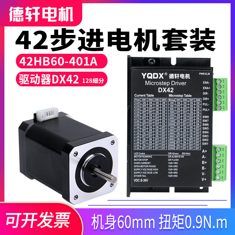 42 stepper motor suit fuselage 60MM torque 0 9N m fit DM320 Drive Dexuan brand new spot-Taobao