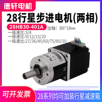 Dexuan 28 Planetary Reduction Stepper Motor High Accuracy Multi Speed Ratio Optional Manufacturer Direct Selling Spot